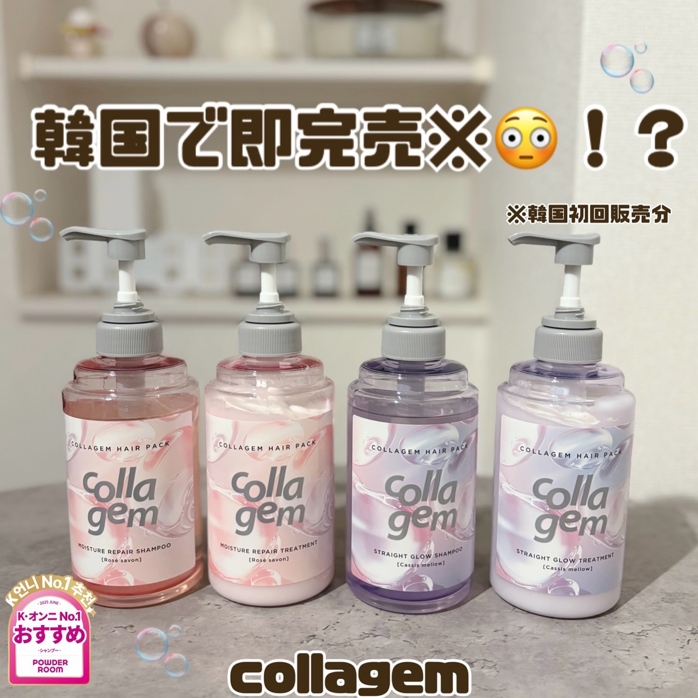 コラジェム ストレートグロウシャンプー/トリートメント トリートメント440g/collagem/市販シャンプーを使ったクチコミ（1枚目）