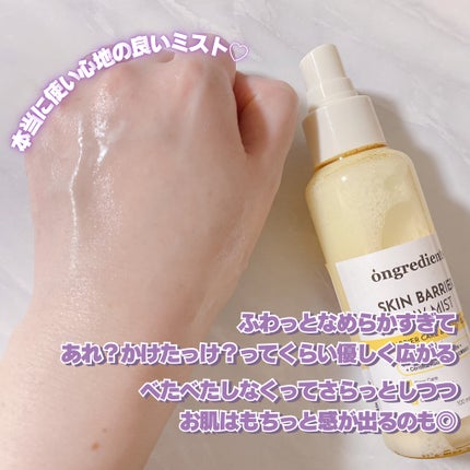 オングリディエンツ スキンバリアグローミスト/Ongredients/ミスト状化粧水を使ったクチコミ(3枚目)
