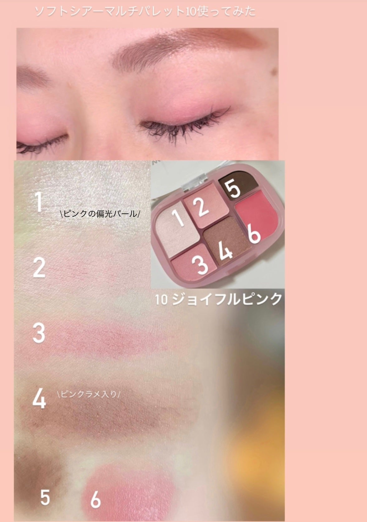 ソフトシアーマルチパレット/wakemake/アイシャドウパレットを使ったクチコミ(1枚目)