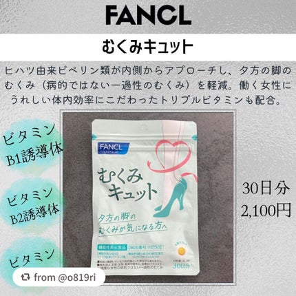 むくみキュット/ファンケル/健康サプリメントを使ったクチコミ(2枚目)