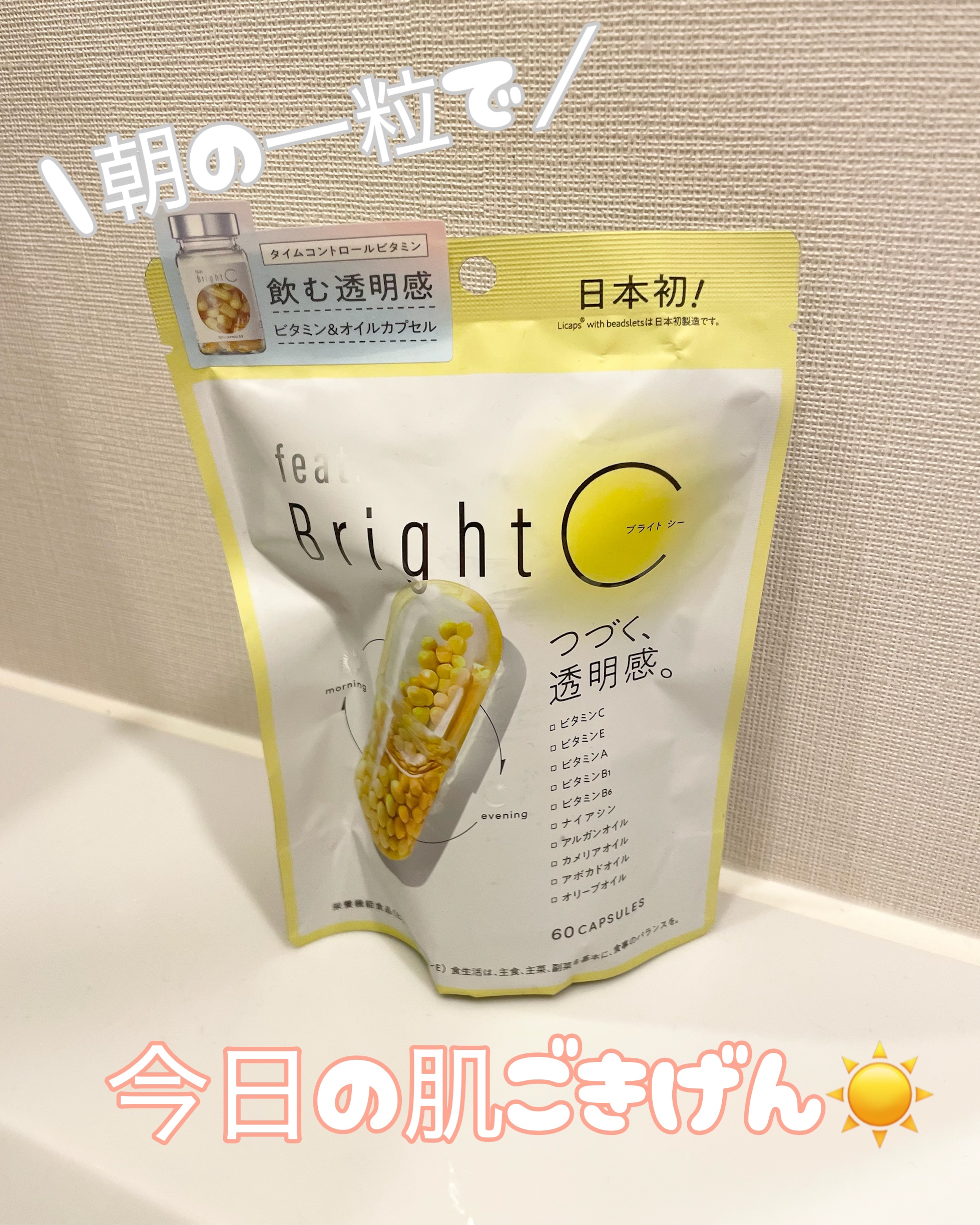 BrightC/Feat./美容サプリメントを使ったクチコミ（1枚目）