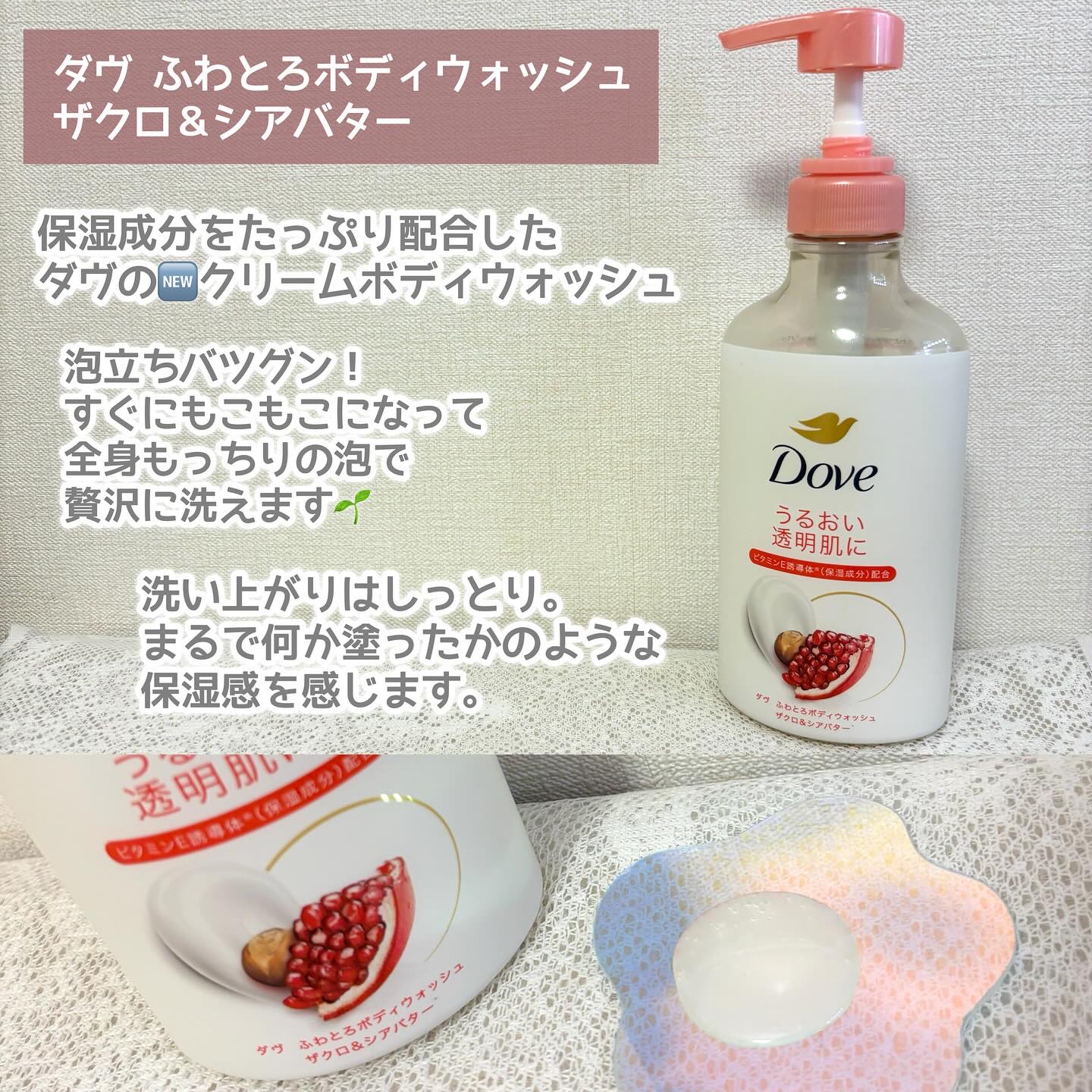ダヴ ふわとろクリーミースクラブ ザクロ＆シアバター/ダヴ/ボディスクラブを使ったクチコミ（2枚目）