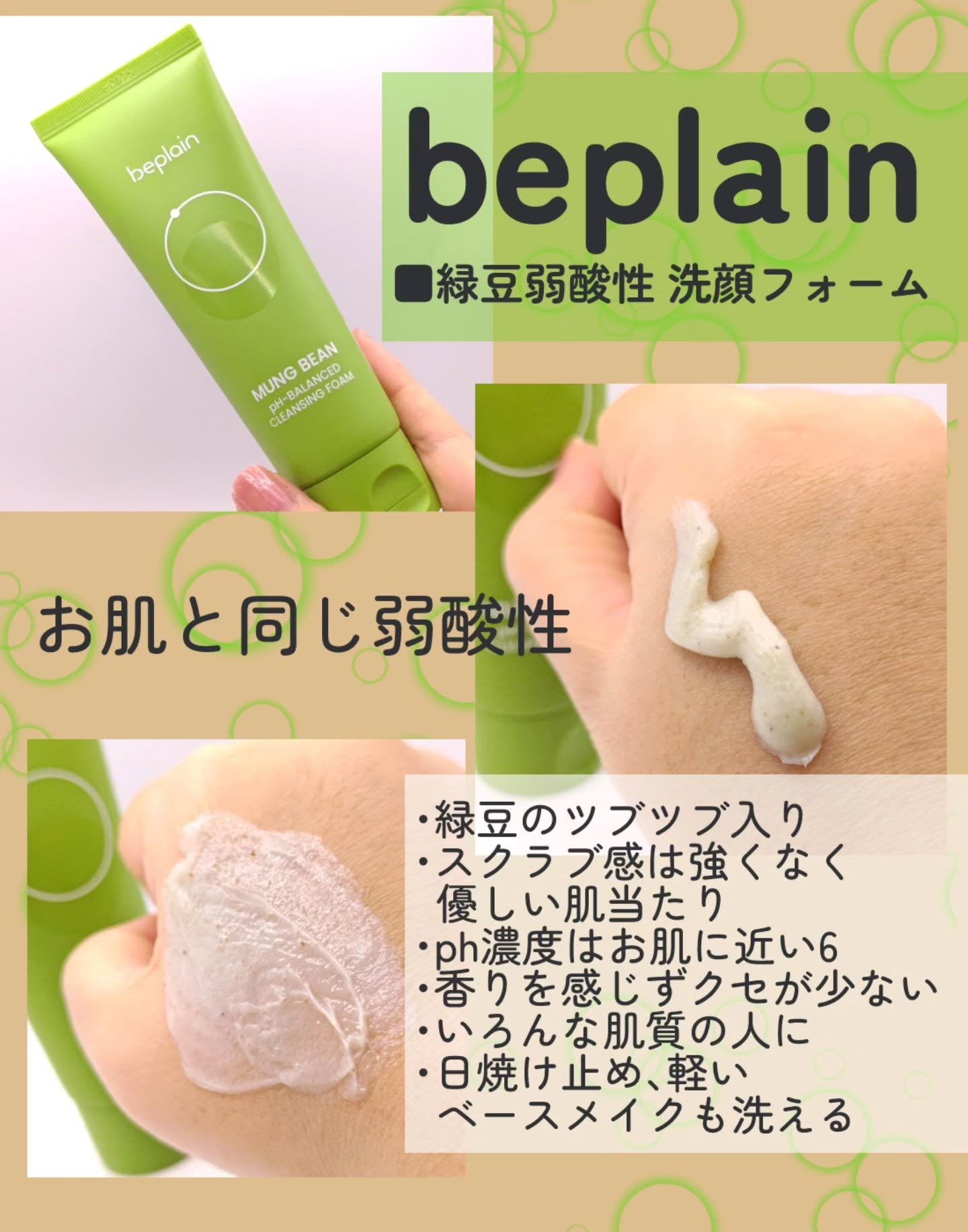 緑豆弱酸性洗顔フォーム/beplain/洗顔フォームを使ったクチコミ（2枚目）