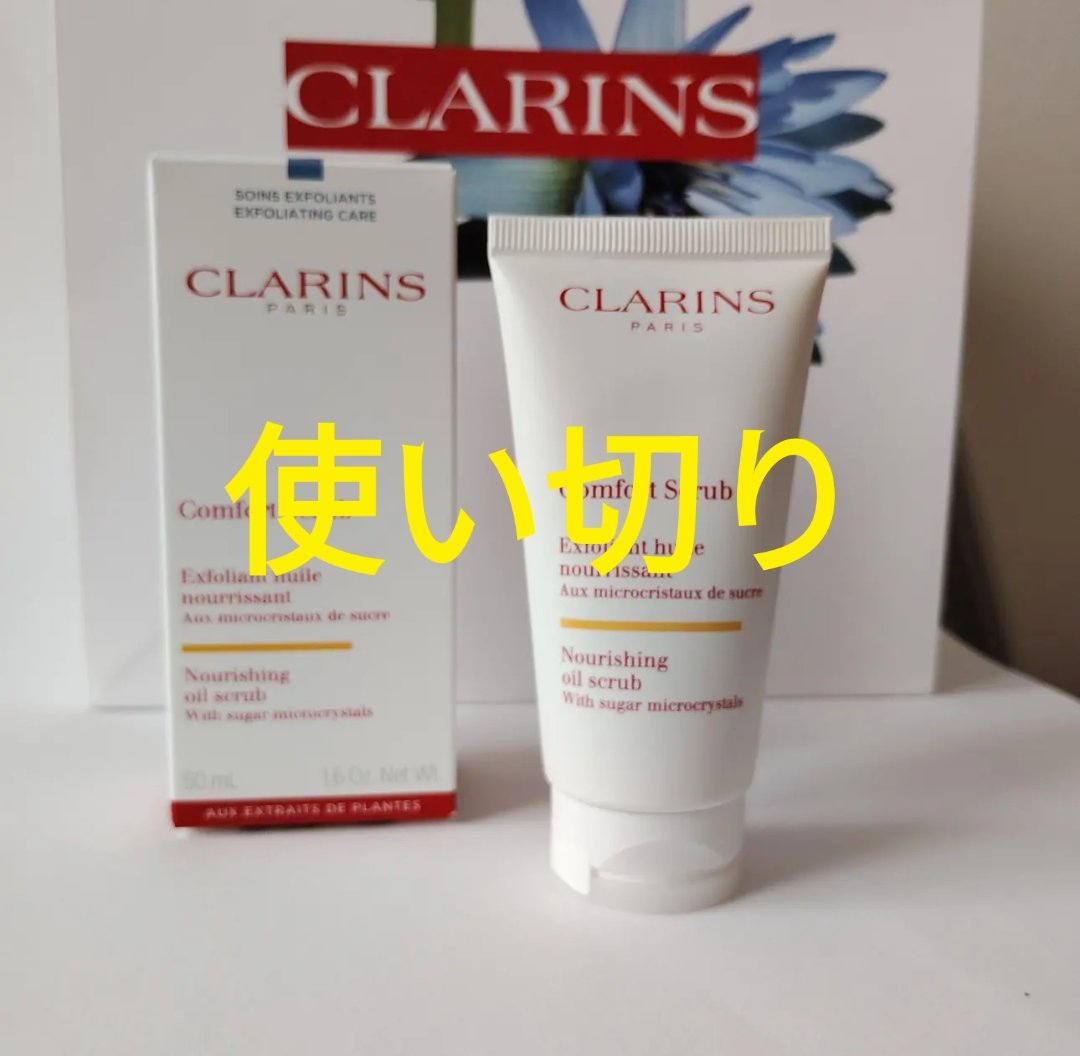 コンフォート オイル スクラブ/CLARINS/スクラブ・ゴマージュを使ったクチコミ（1枚目）