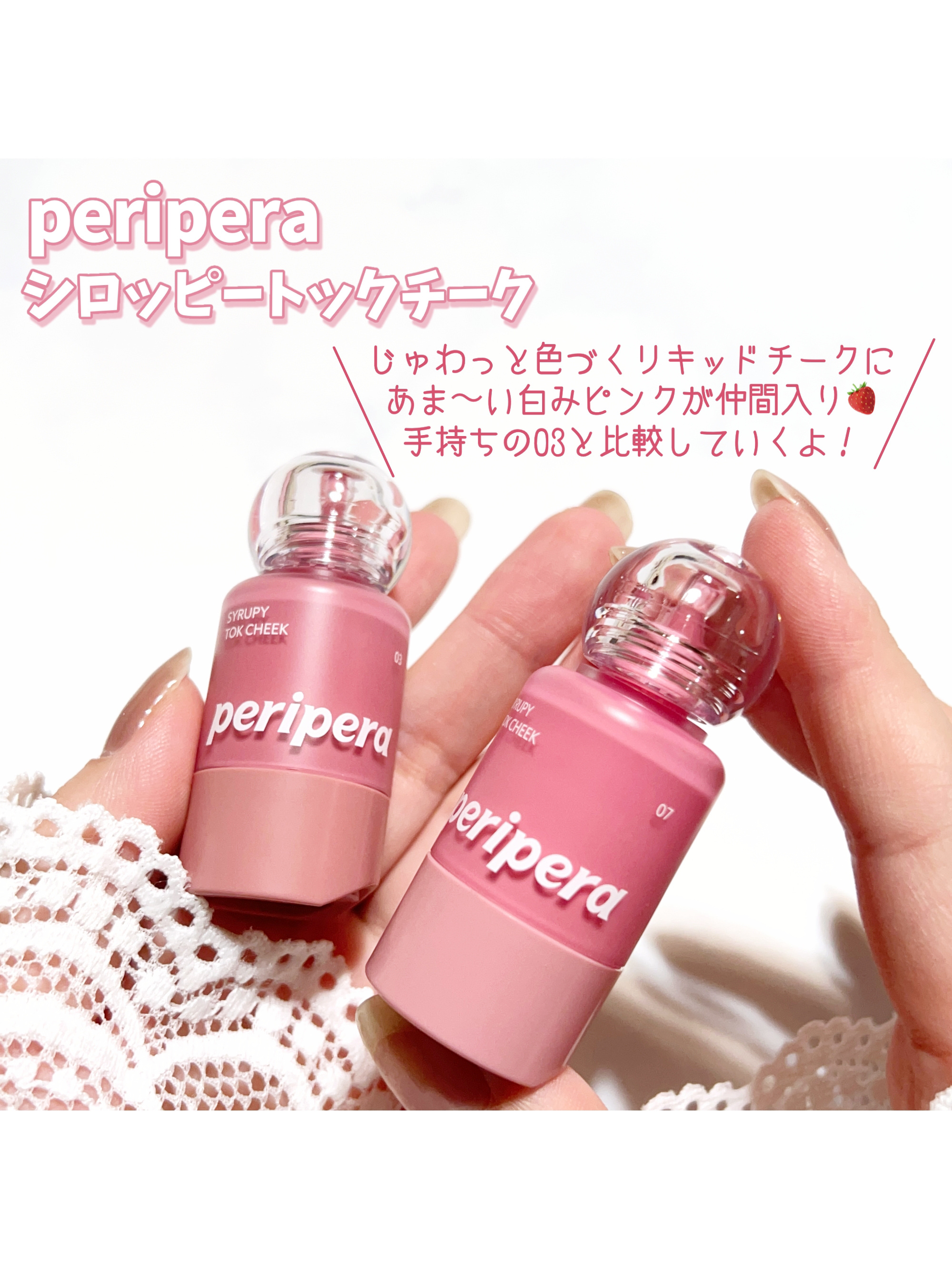 ペリペラ シロッピー トック チーク/PERIPERA/リキッドチークを使ったクチコミ（2枚目）