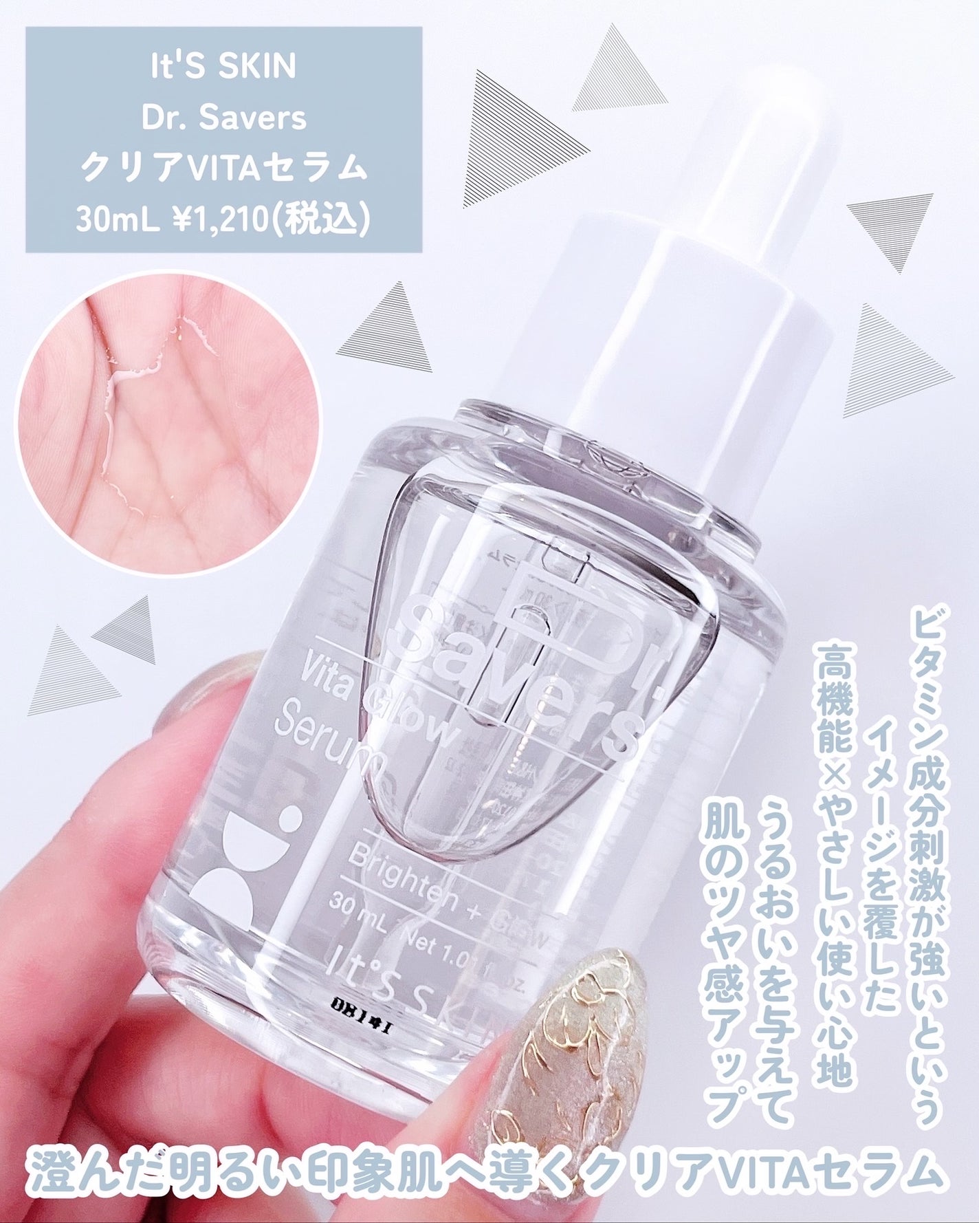 ドクターセイバーズPDRNリバイタルセラム/It's skin/美容液を使ったクチコミ(6枚目)