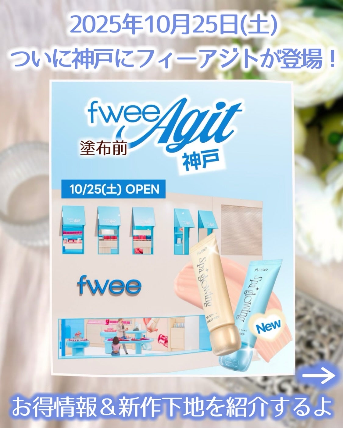 Yui on LIPS 「\なんと神戸にもフィーアジトが登場/2025年10月25日(土..」(2枚目)