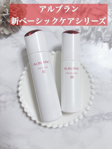 アルブラン ザ ローション III /ALBLANC/化粧水を使ったクチコミ(1枚目)