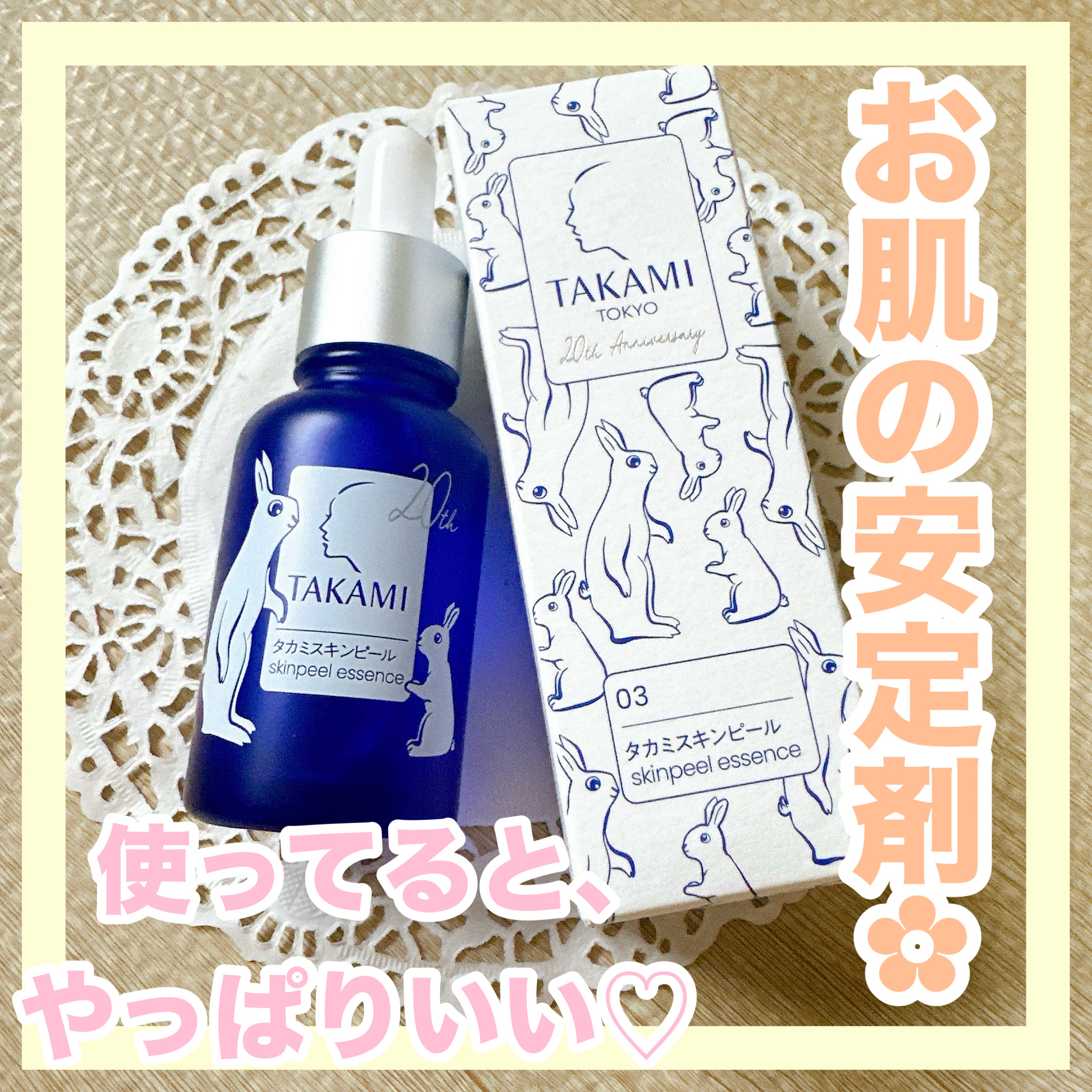 タカミスキンピール/タカミ/ブースター・導入液を使ったクチコミ（1枚目）