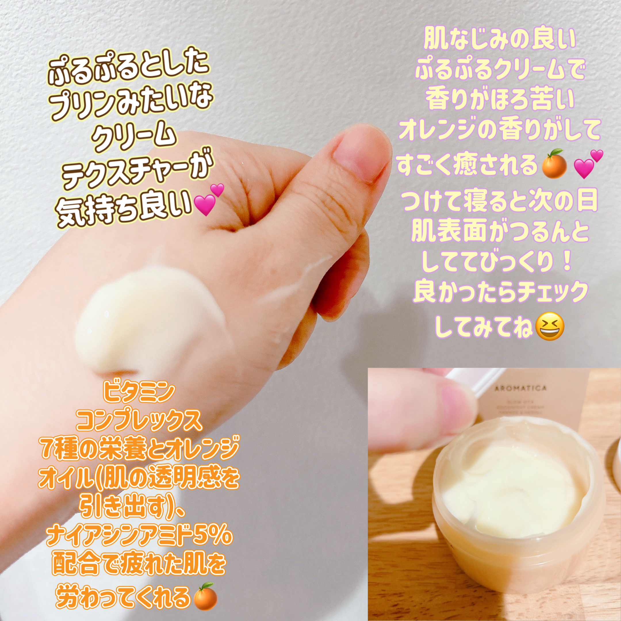 グロービタグットナイトクリーム/AROMATICA/フェイスクリームを使ったクチコミ（3枚目）