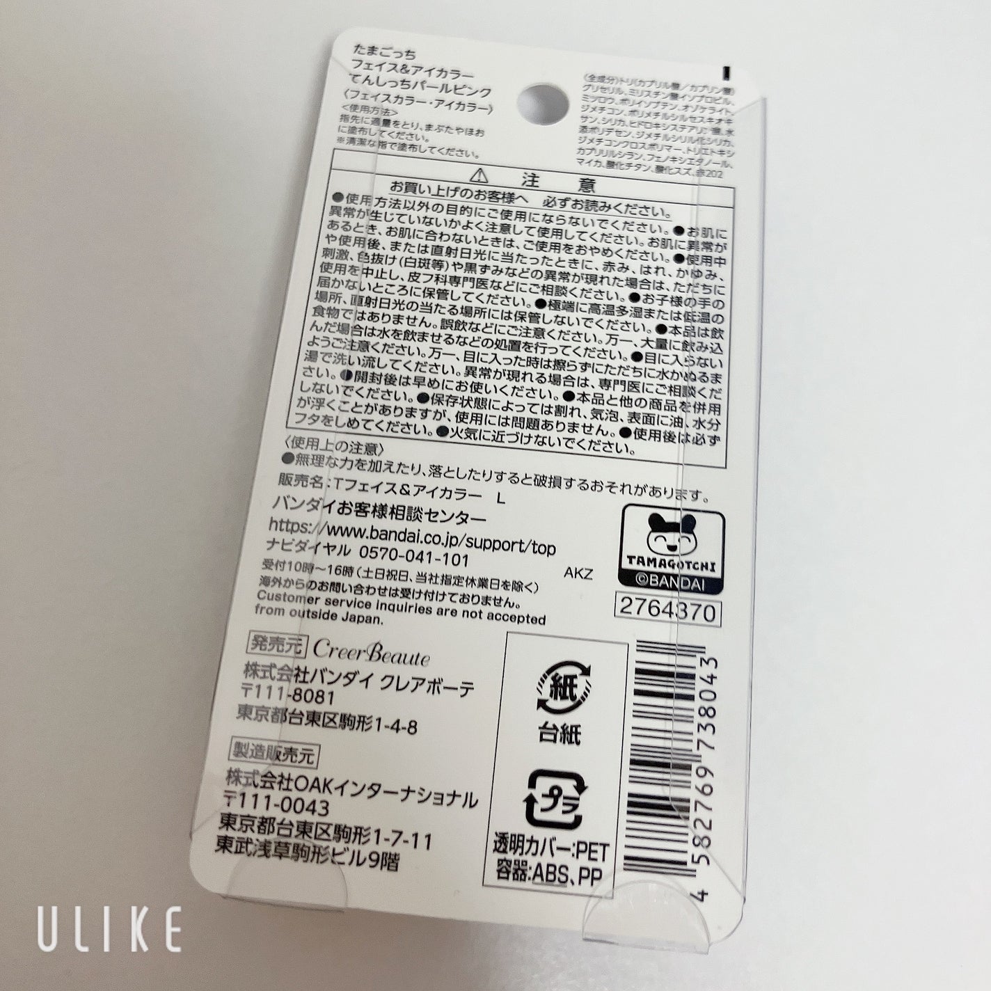 たまごっち フェイス&アイカラー/クレアボーテ/単色アイシャドウを使ったクチコミ(2枚目)