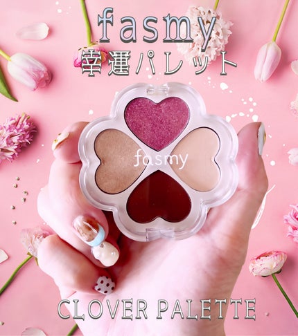 クローバーパレット/fasmy/アイシャドウパレットを使ったクチコミ(1枚目)