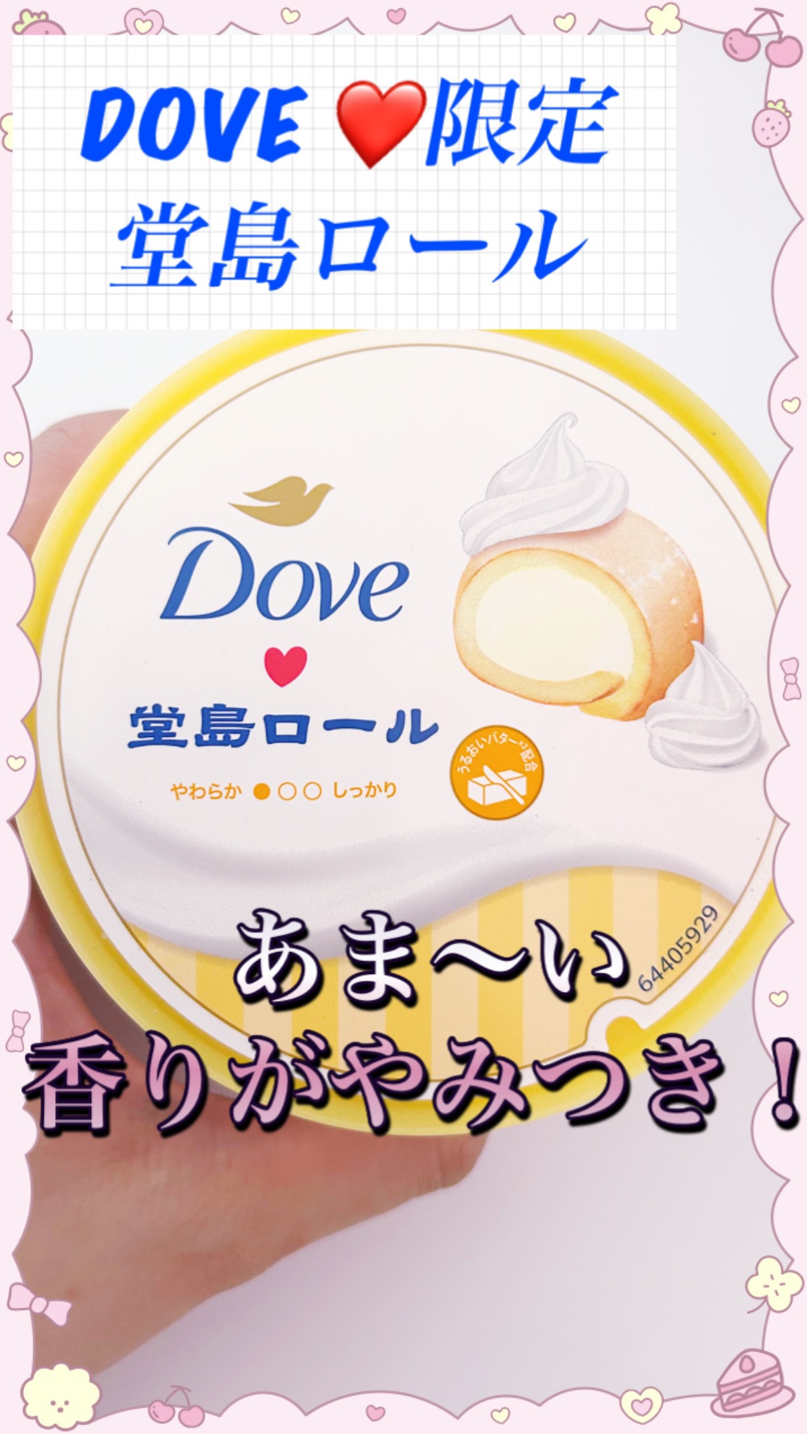 ダヴ　ふわとろ　クリーミースクラブ　堂島ロール/ダヴ/ボディスクラブを使ったクチコミ（1枚目）