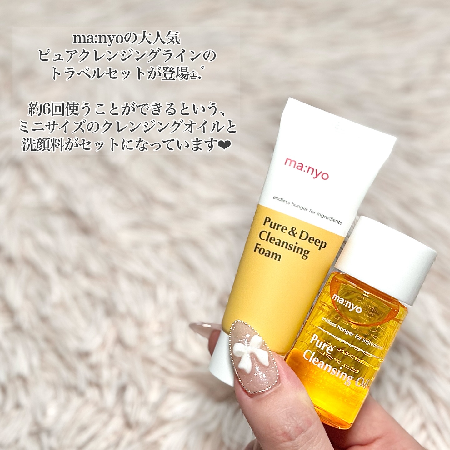 manyo　ピュアクレンジングトラベルキット/manyo/トライアルキットを使ったクチコミ（2枚目）