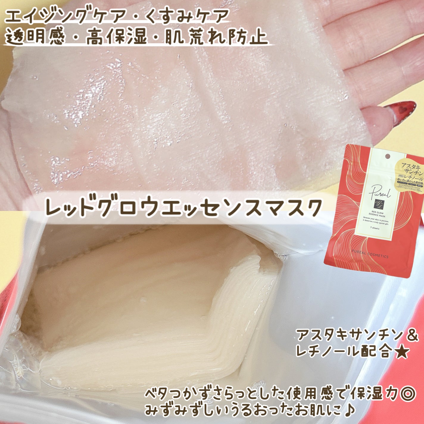 ホワイトライスエッセンスマスク/ピュレア/シートマスク・パックを使ったクチコミ(4枚目)