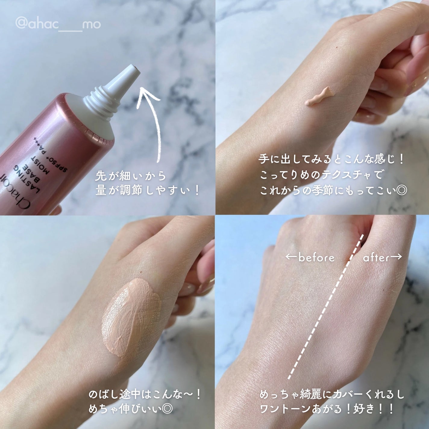 ラスティングベース モイストC/チャコット・コスメティクス/化粧下地を使ったクチコミ(2枚目)