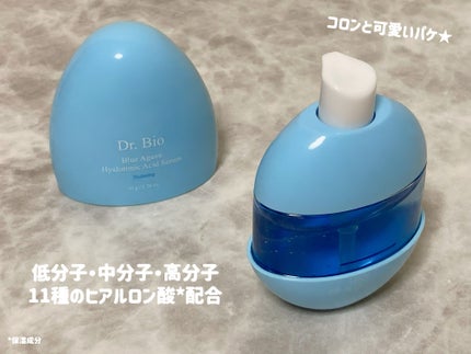 ブルーアガベヒアルロン酸セラム/Dr.Bio/美容液を使ったクチコミ(3枚目)
