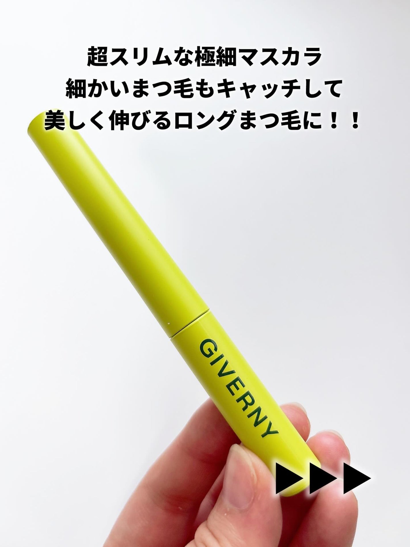 密着センシティブマスカラ/GIVERNY/マスカラを使ったクチコミ(2枚目)
