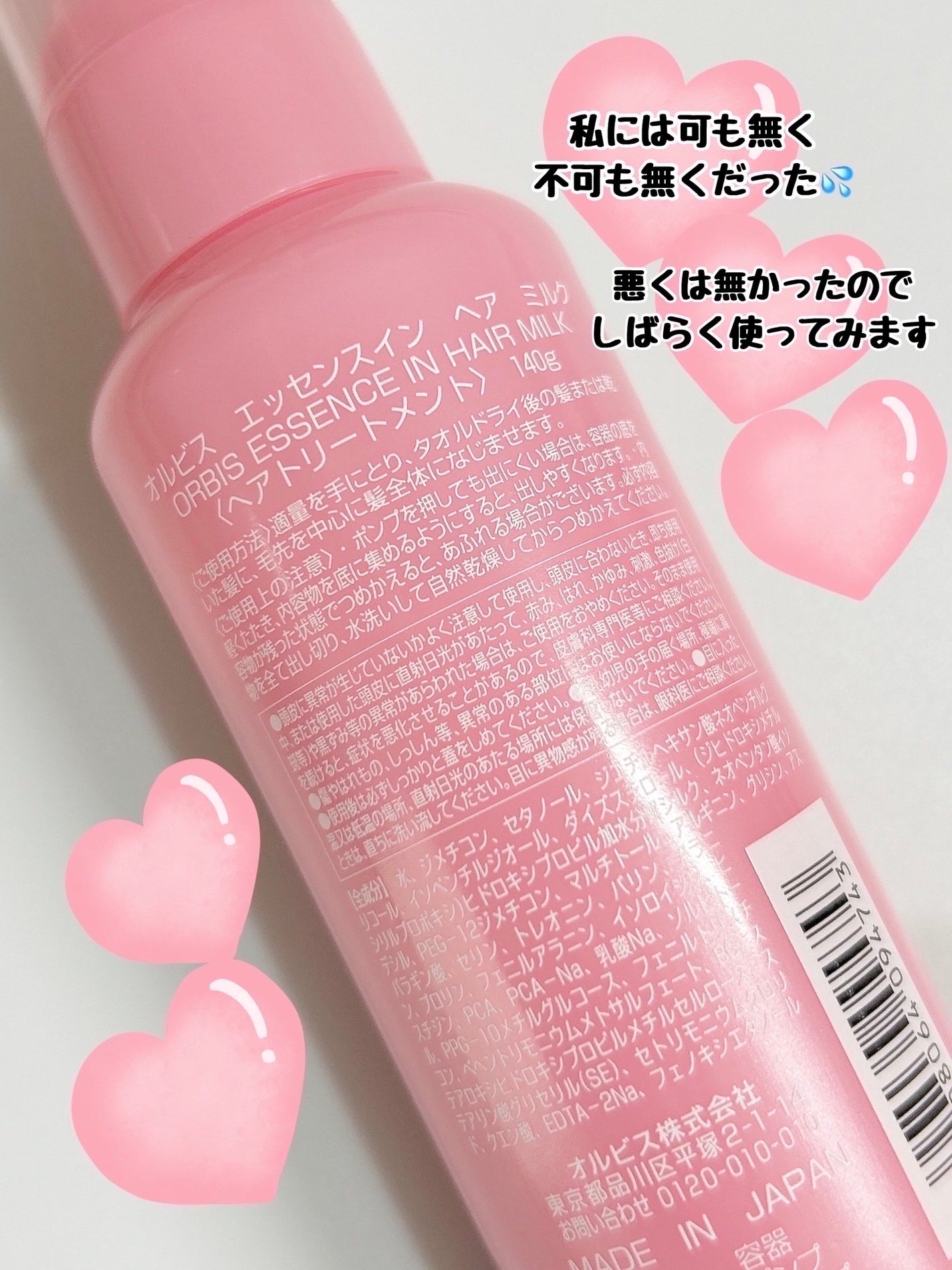 エッセンスインヘアミルク/オルビス/ヘアミルクを使ったクチコミ(3枚目)