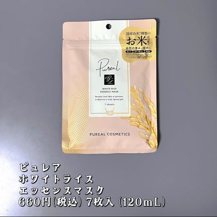 ホワイトライスエッセンスマスク/ピュレア/シートマスク・パックを使ったクチコミ(7枚目)