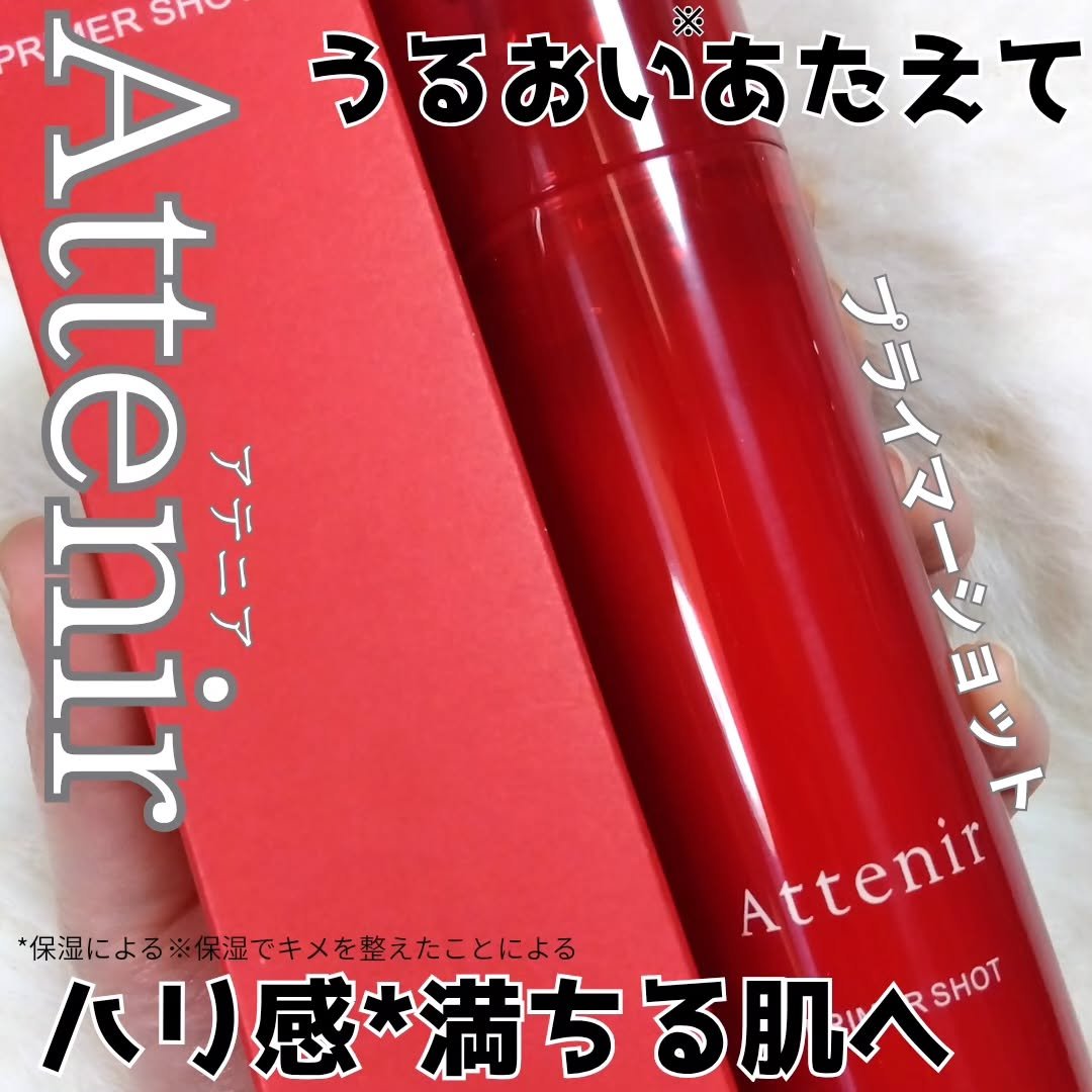 プライマーショット/アテニア/美容液を使ったクチコミ（1枚目）