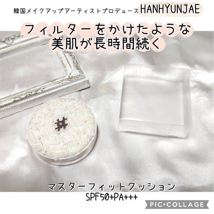 マスターフィットクッション/#HANHYUNJAE/クッションファンデーションを使ったクチコミ(1枚目)