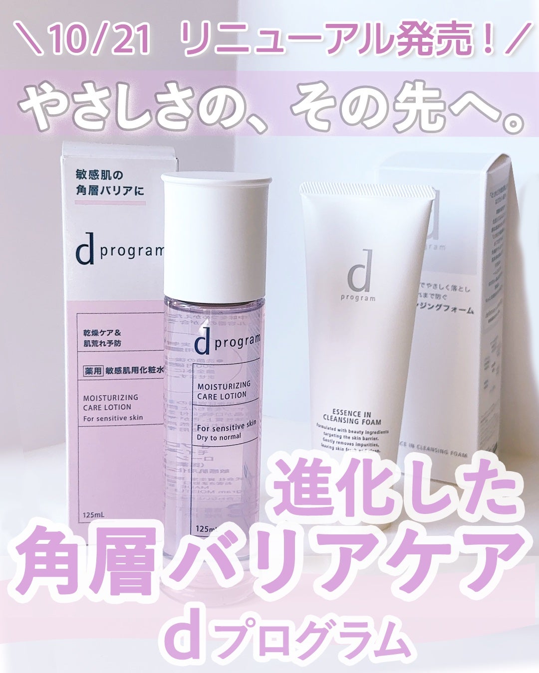 エッセンスイン クレンジングフォーム/d プログラム/洗顔フォームを使ったクチコミ(1枚目)