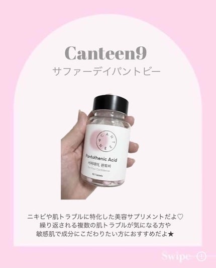 サファーデイパントビー/canteen9/美容サプリメントを使ったクチコミ(2枚目)