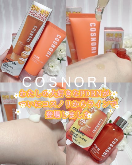 PDRN リバイタラジングアンプル/COSNORI/美容液を使ったクチコミ(2枚目)