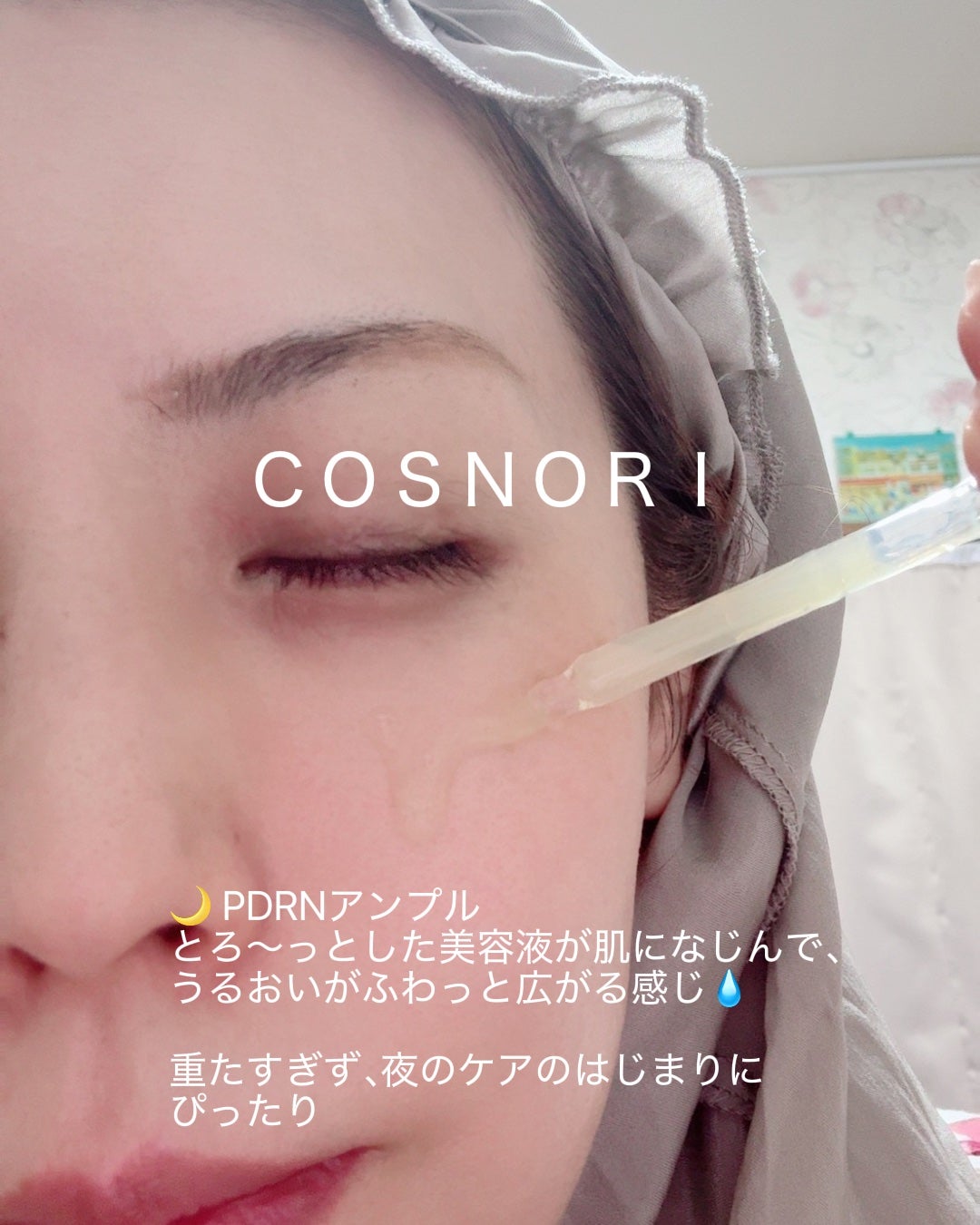 PDRN リバイタラジングアンプル/COSNORI/美容液を使ったクチコミ(5枚目)