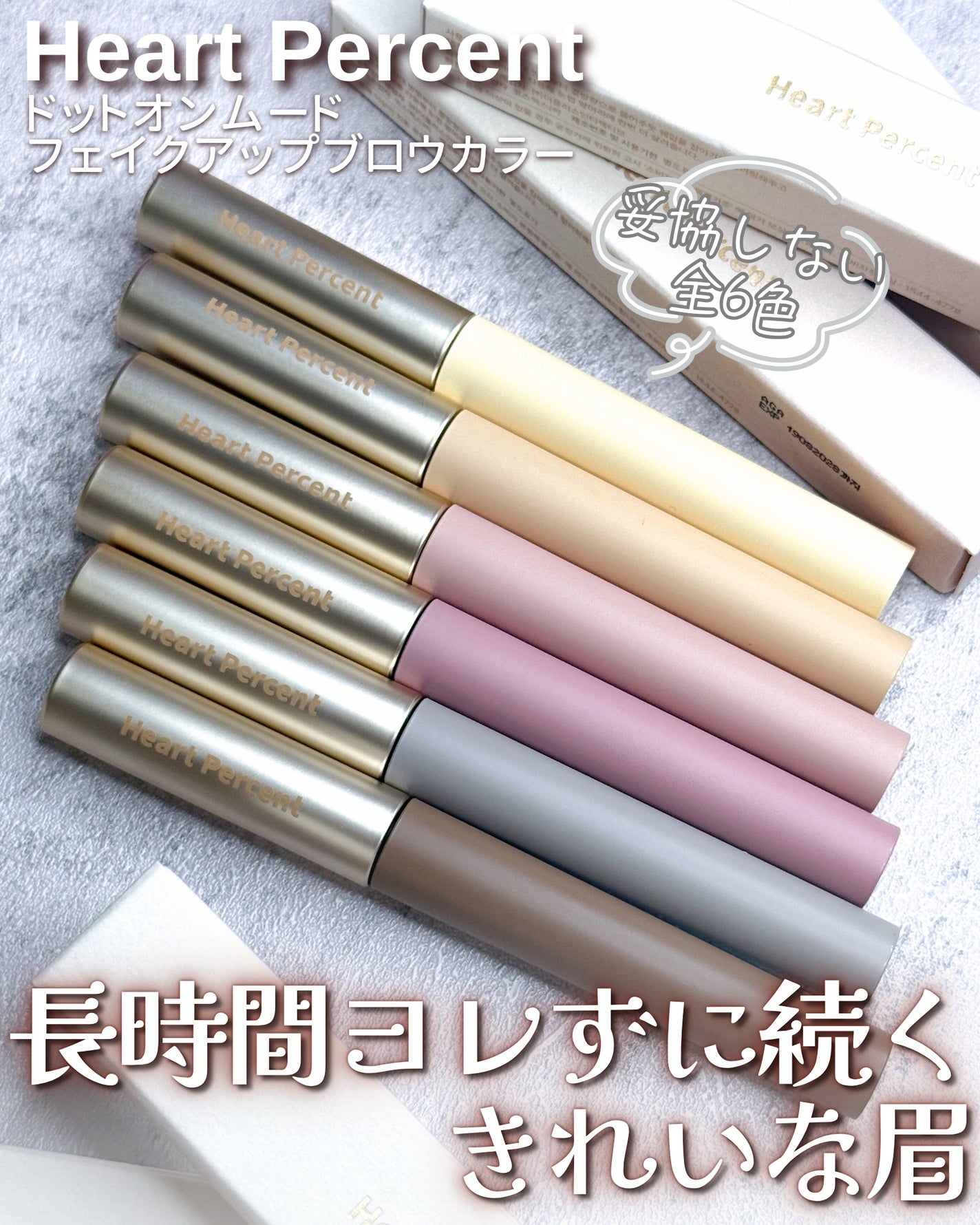 ドットオンムード フェイクアップ ブロウカラー/Heart Percent/眉マスカラを使ったクチコミ(1枚目)