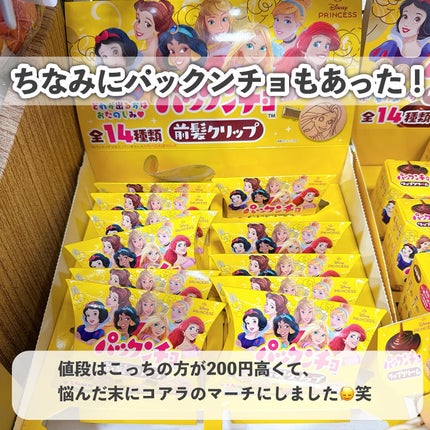 コアラのマーチ 前髪クリップ/SHOBIDO/ヘアアクセサリーを使ったクチコミ(9枚目)