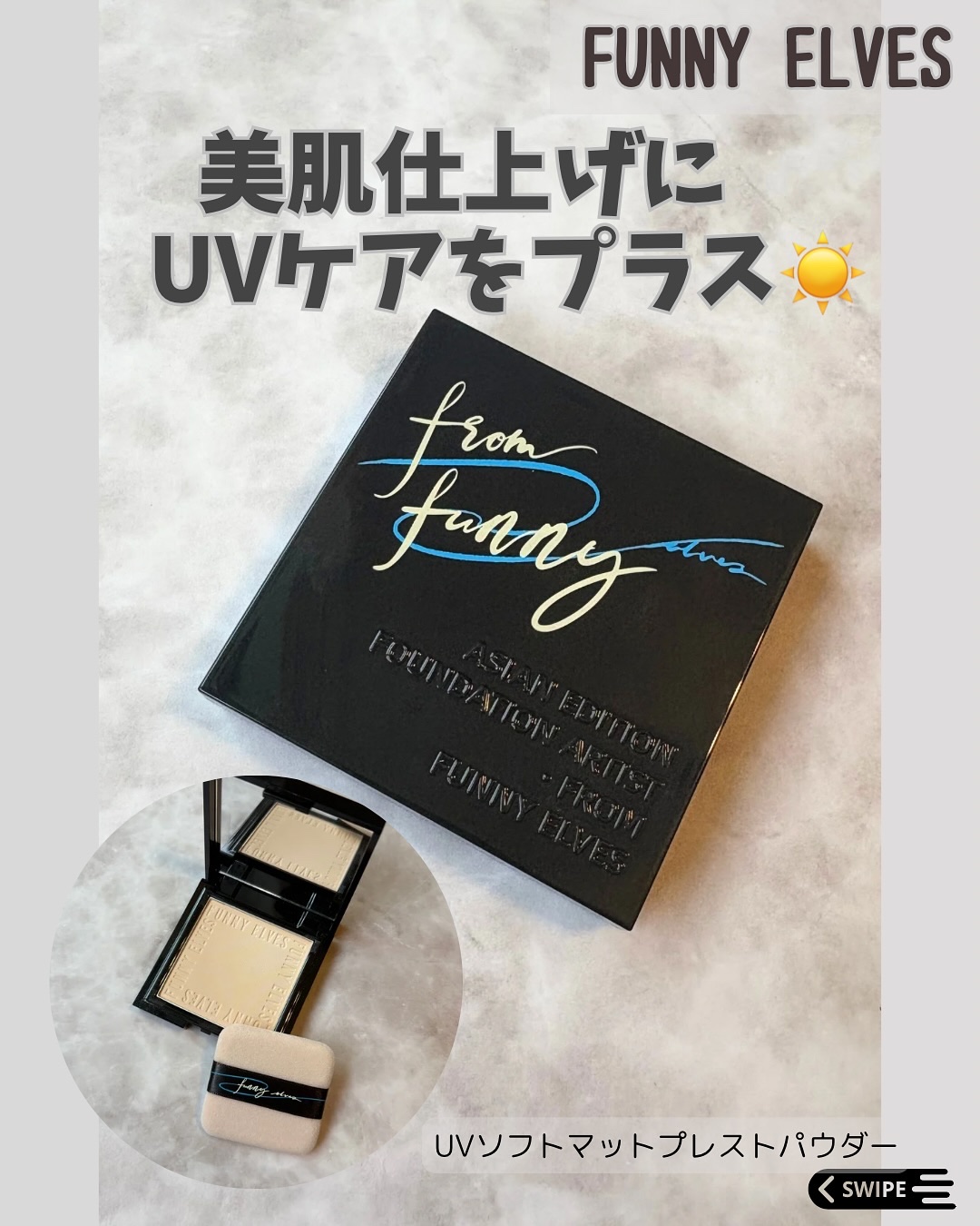 UVソフトマットプレストパウダー/FUNNY ELVES方里/プレストパウダーを使ったクチコミ（1枚目）