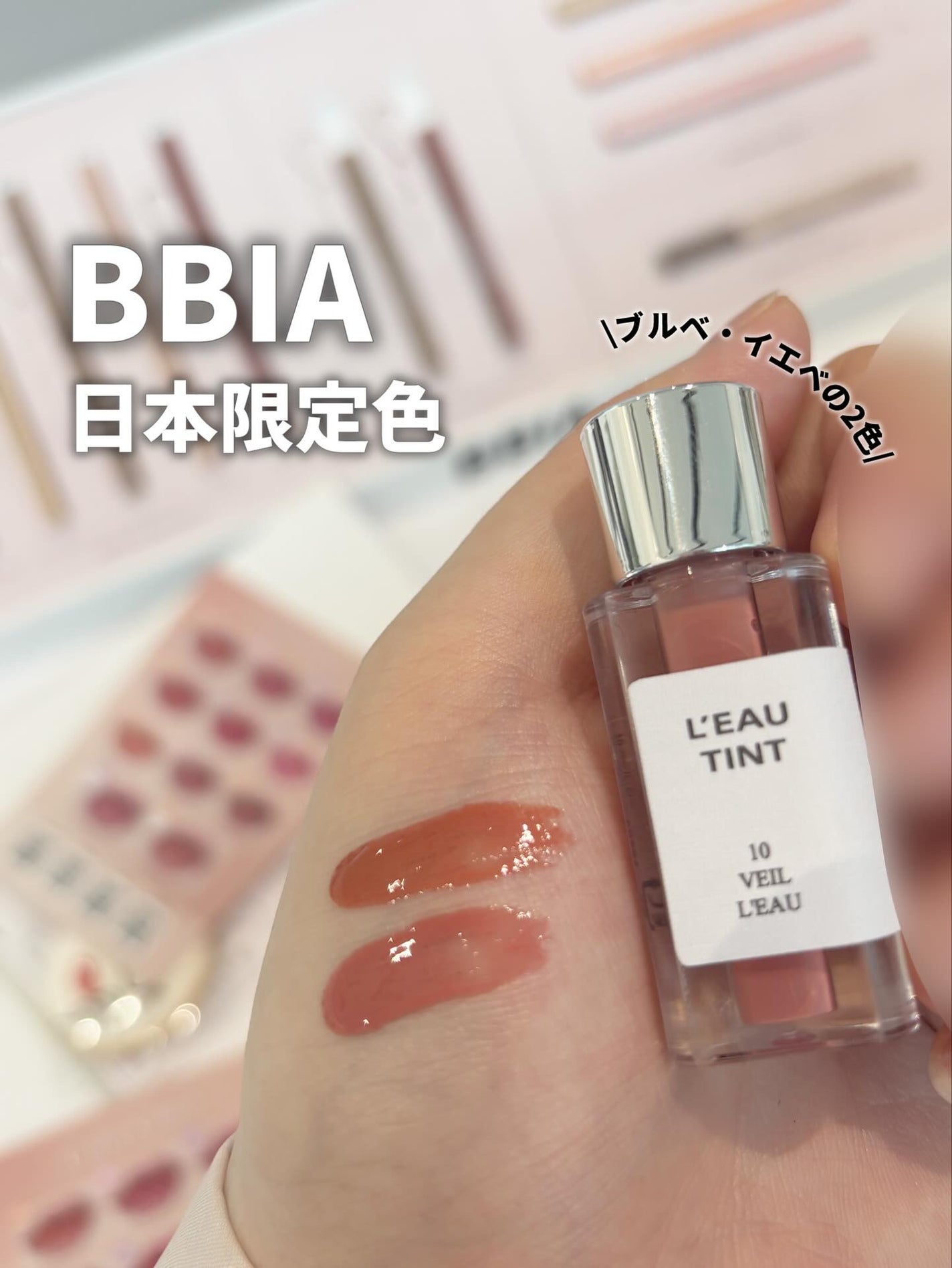 ローティント/BBIA/リップティントを使ったクチコミ(1枚目)