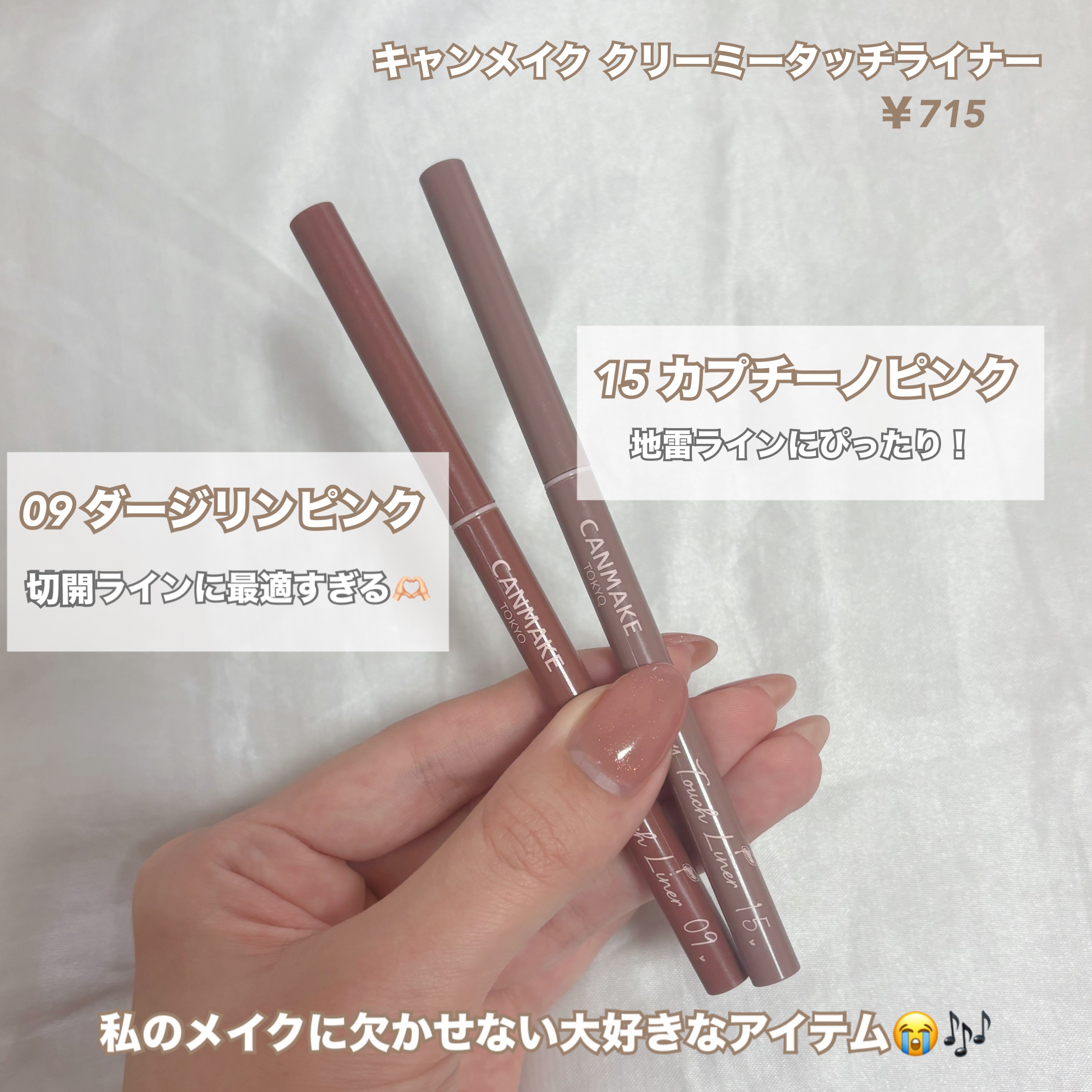 クリーミータッチライナー/キャンメイク/ジェルアイライナーを使ったクチコミ（2枚目）