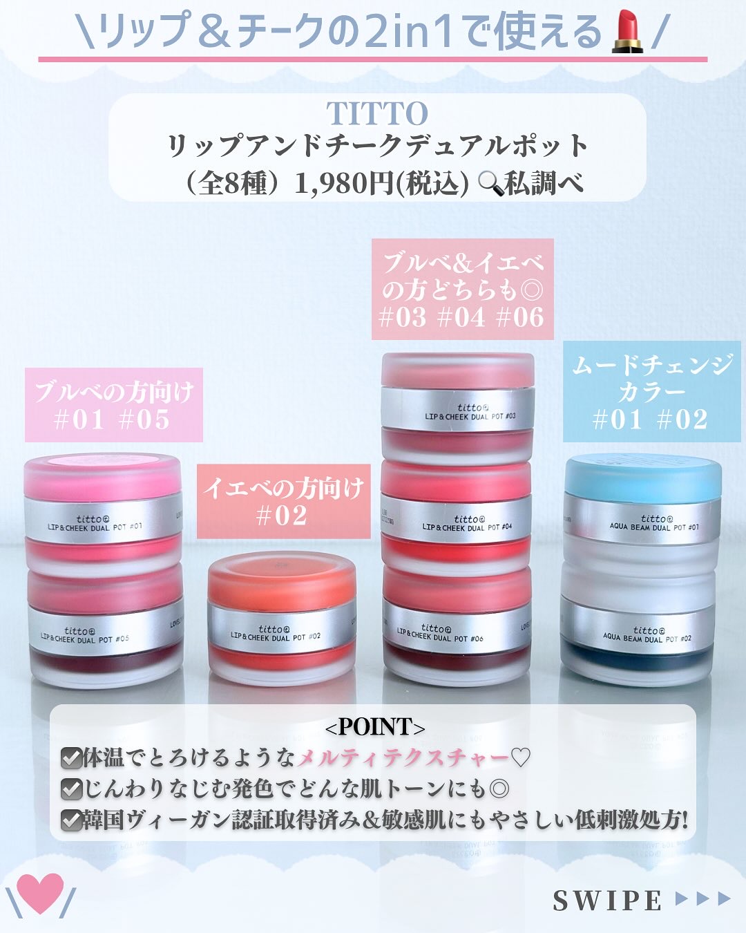 リップアンドチークデュアルポット/titto/口紅を使ったクチコミ（2枚目）