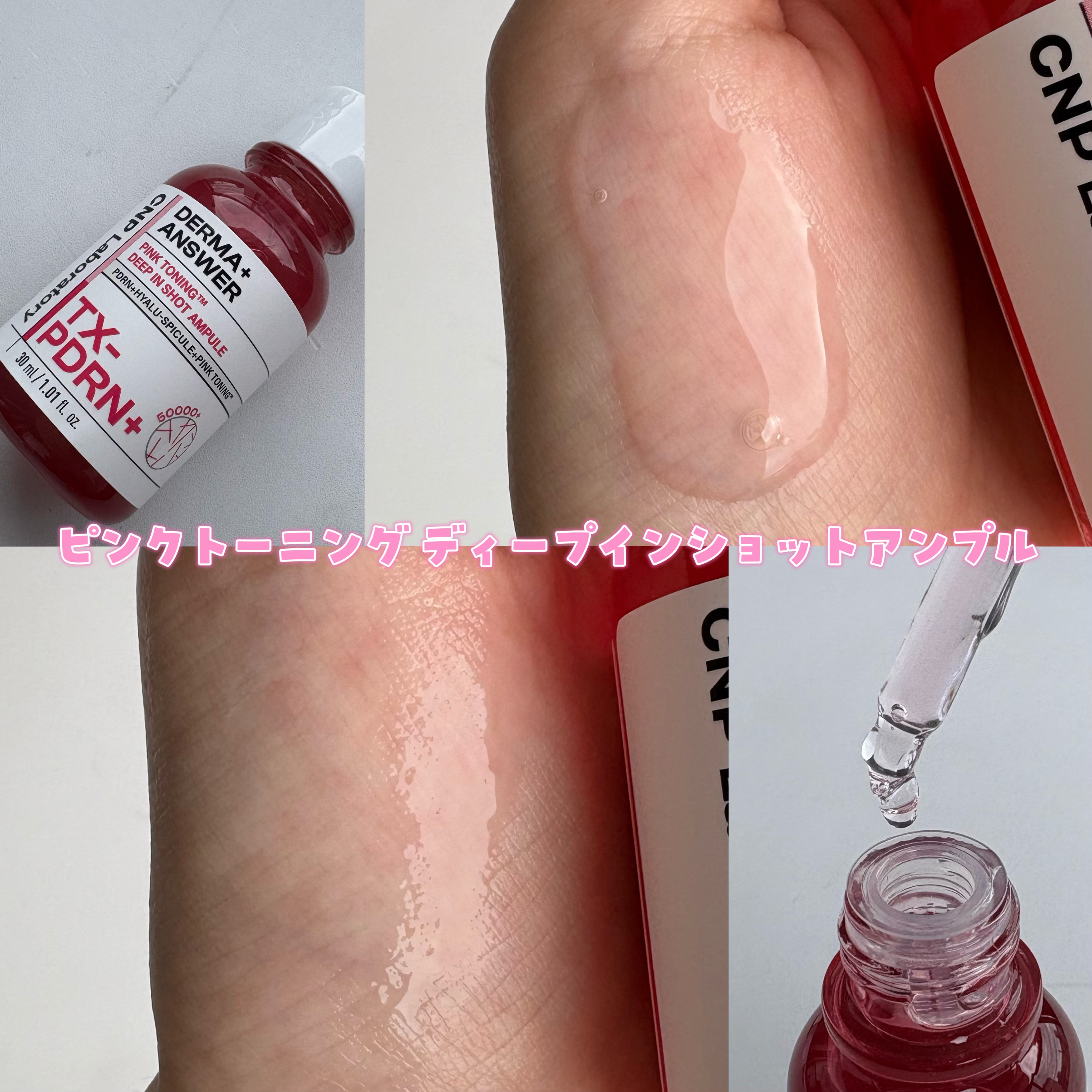 ピンクトーニング™︎ディープインショットアンプル/CNP Laboratory/美容液を使ったクチコミ（3枚目）