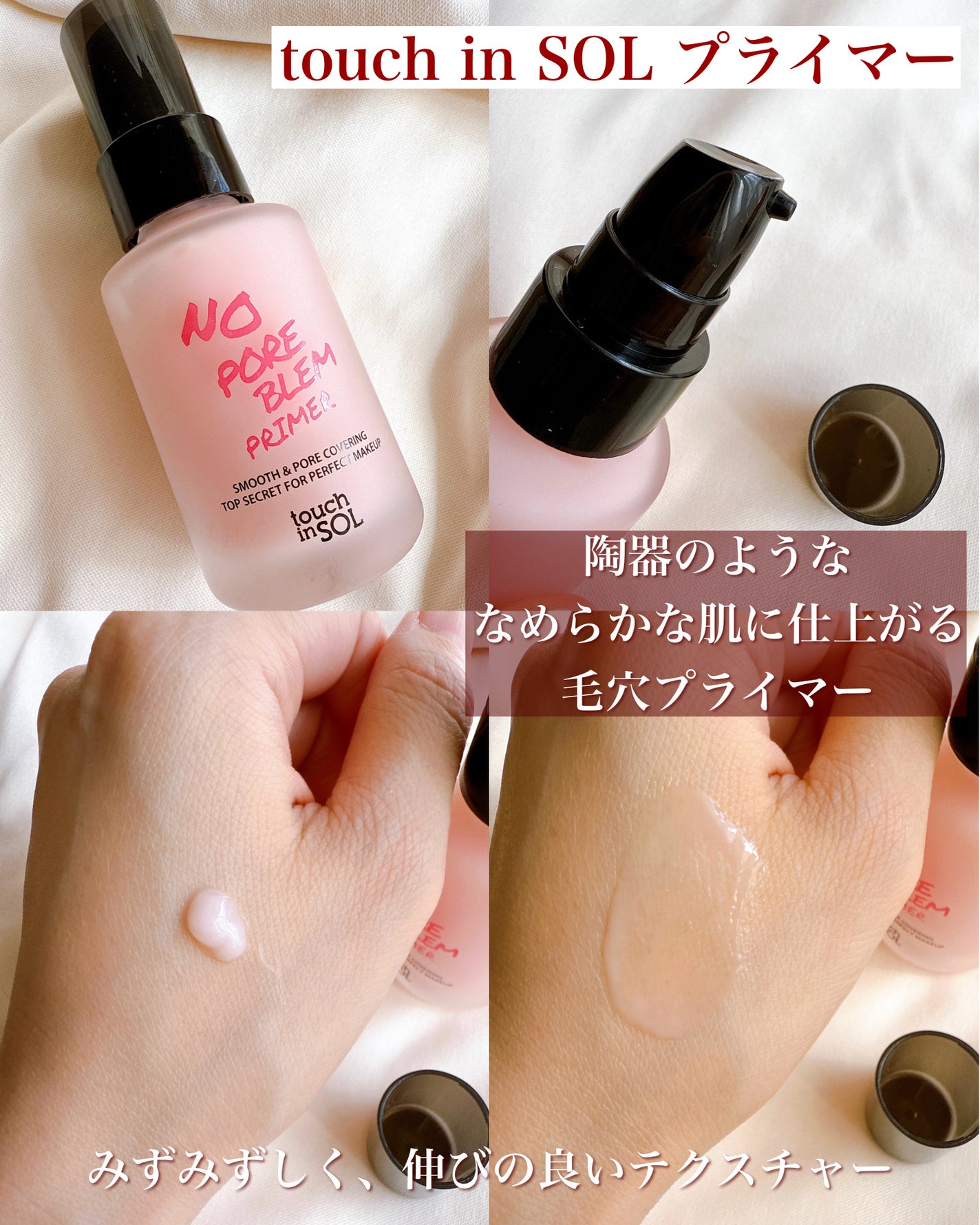 タッチインソール ノーポアブレムプライマー/touch in SOL /化粧下地を使ったクチコミ(3枚目)
