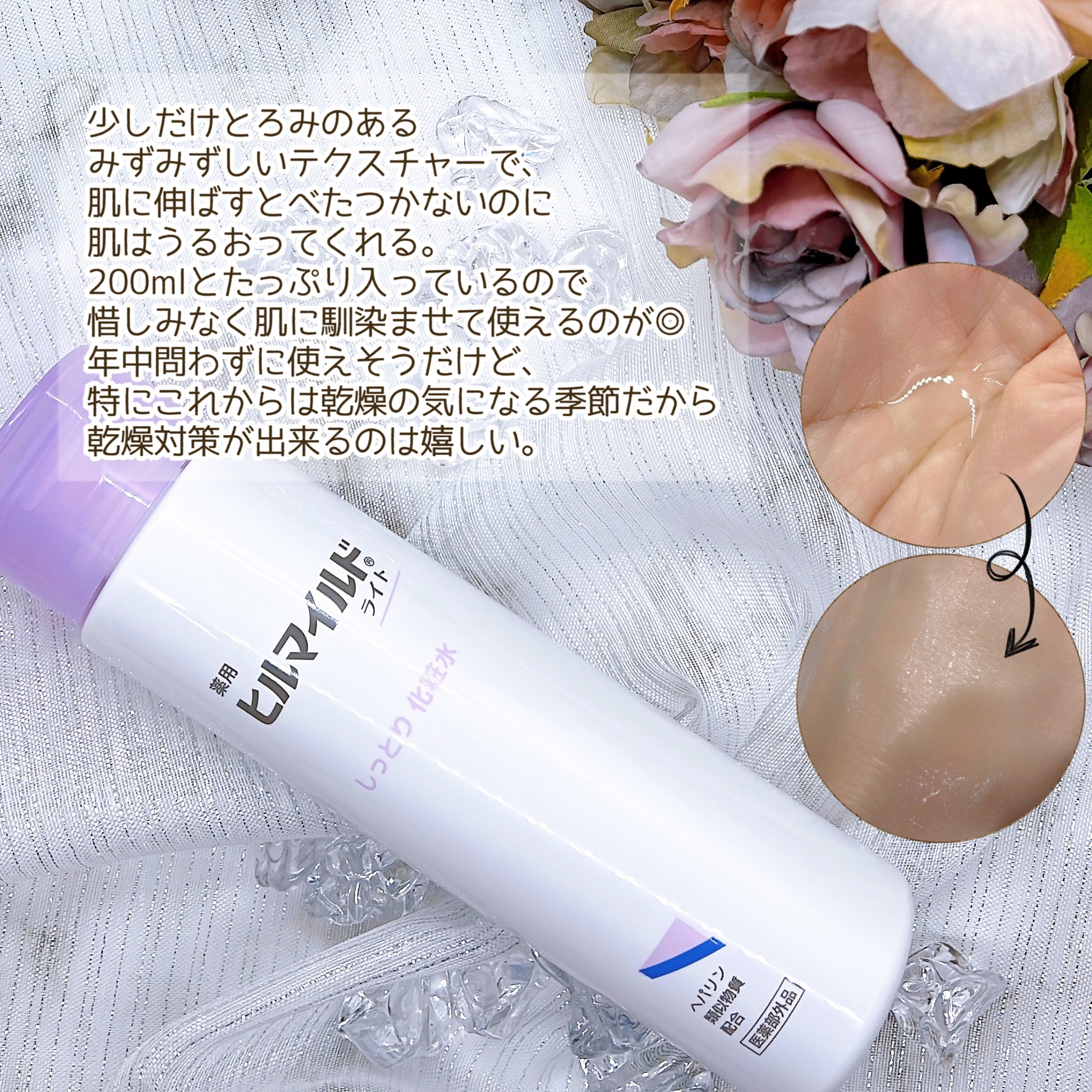 ヒルマイルドライトしっとり化粧水/健栄製薬/化粧水を使ったクチコミ（3枚目）