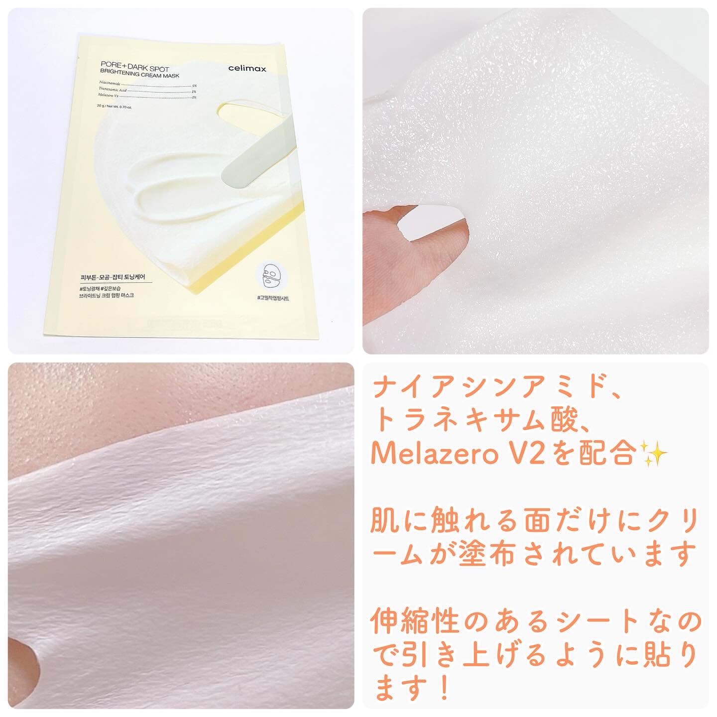 ポアブライトニングシミケアクリームラッピングパック/celimax/シートマスク・パックを使ったクチコミ（2枚目）