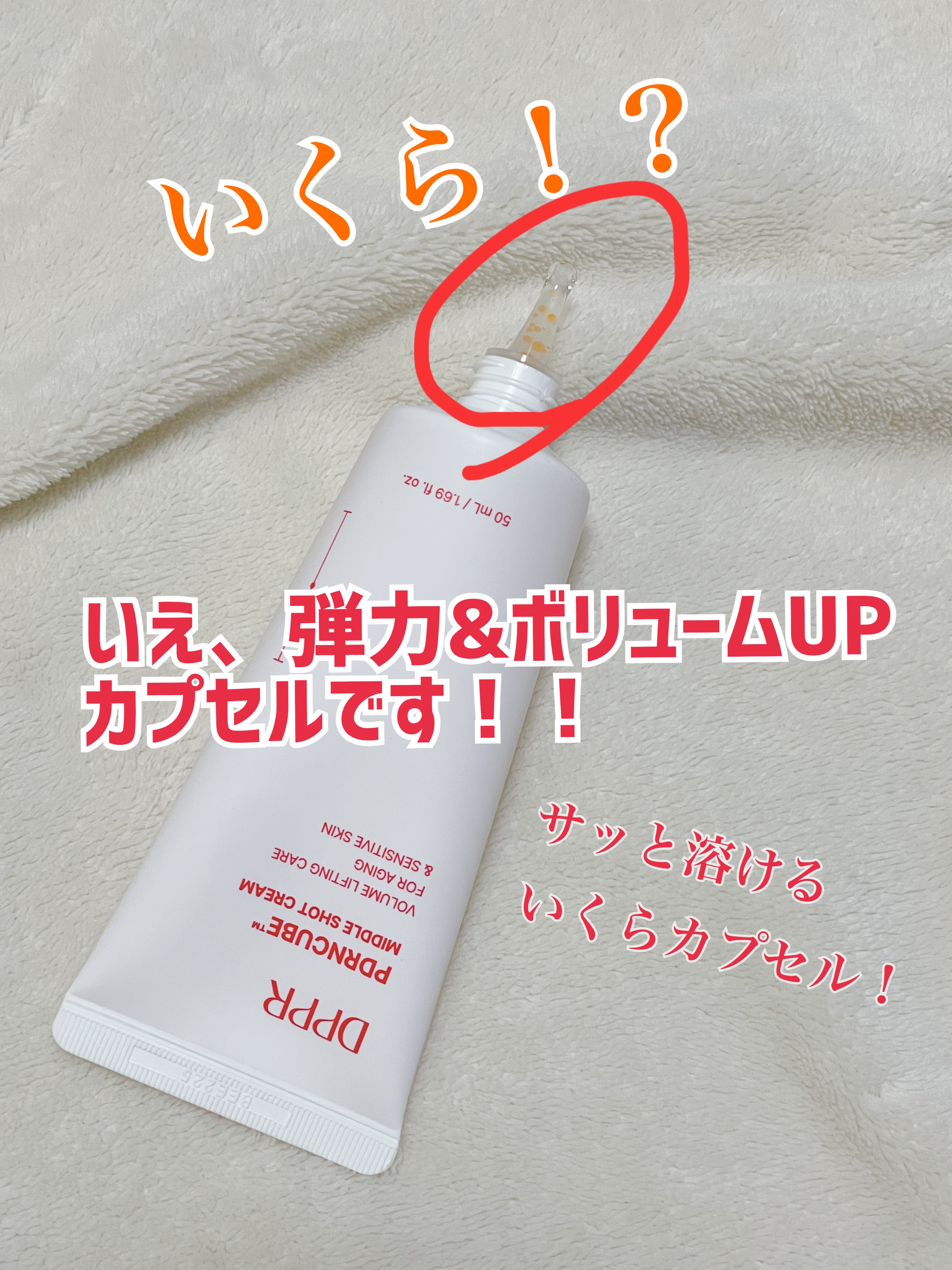 PDRNキューブクリーム/DPPR/フェイスクリームを使ったクチコミ（2枚目）