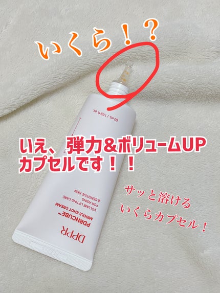 DPPR PDRN CUBE ミドルショットクリーム/DPPR/フェイスクリームを使ったクチコミ(2枚目)