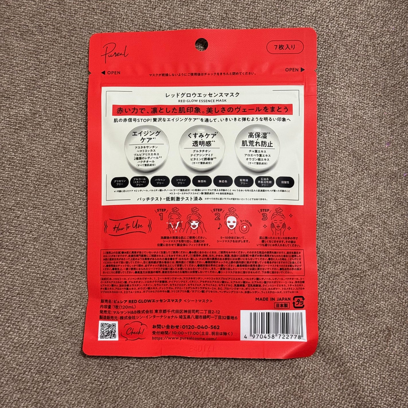 ホワイトライスエッセンスマスク/ピュレア/シートマスク・パックを使ったクチコミ(4枚目)