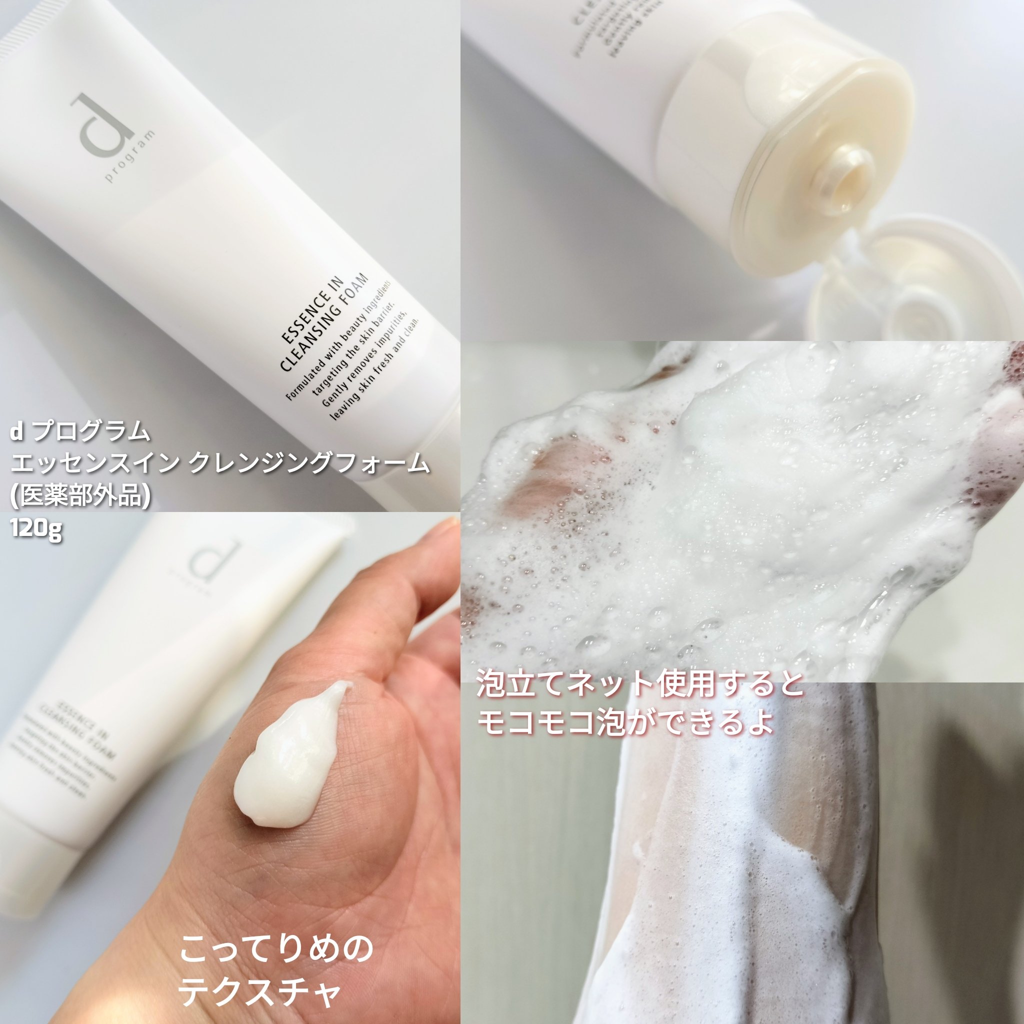エッセンスイン クレンジングフォーム/d プログラム/洗顔フォームを使ったクチコミ（3枚目）