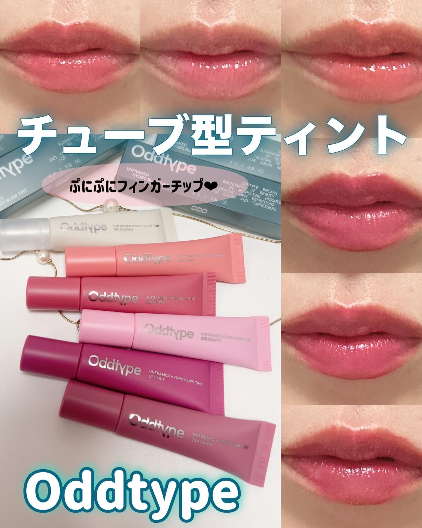 アンフレームドハイドロブロウティント/Oddtype/リップティントを使ったクチコミ（1枚目）