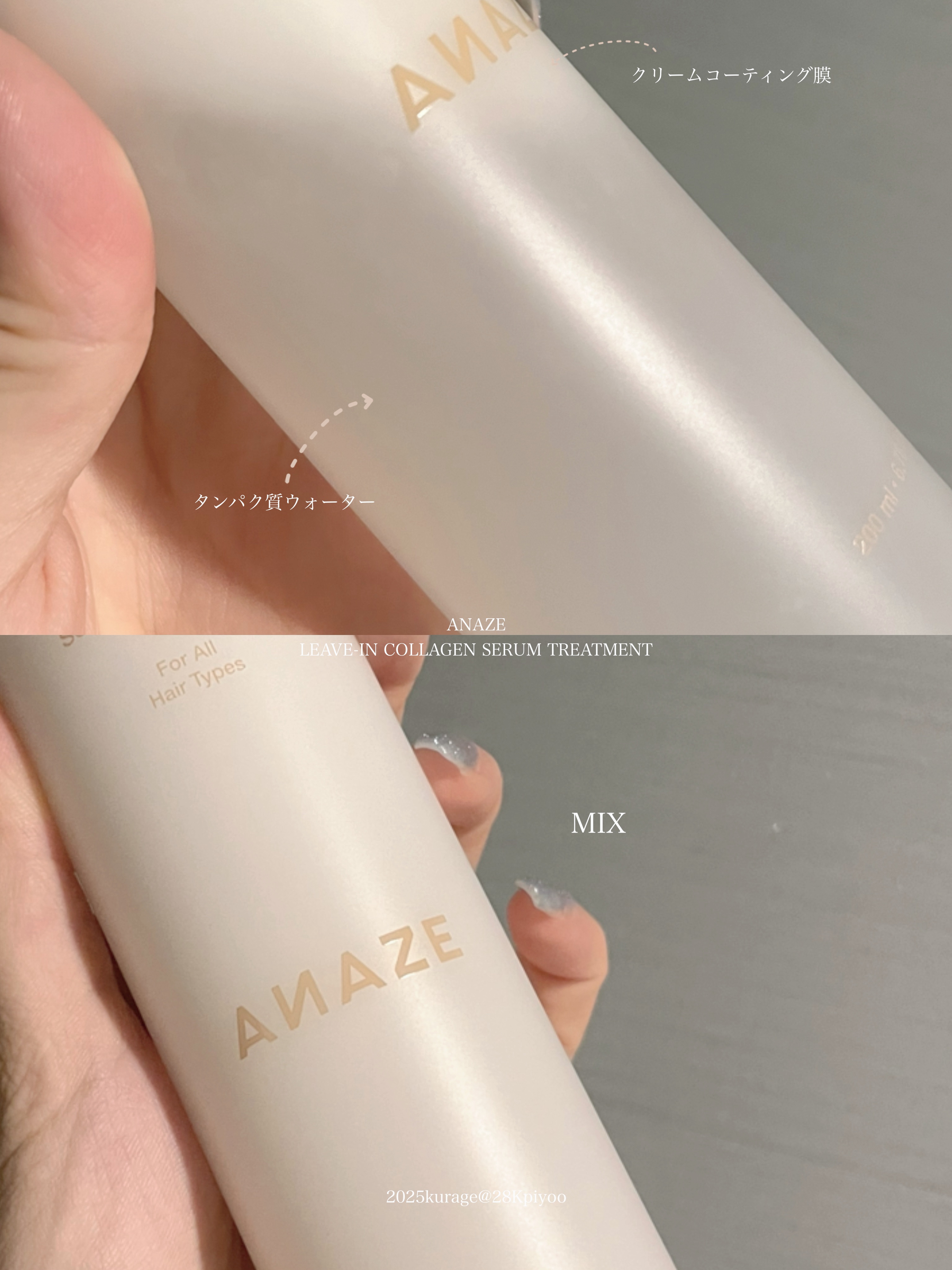 ANAZE Leave-In Collagen Serum Treatment/ANAZE/ヘアミストを使ったクチコミ（2枚目）