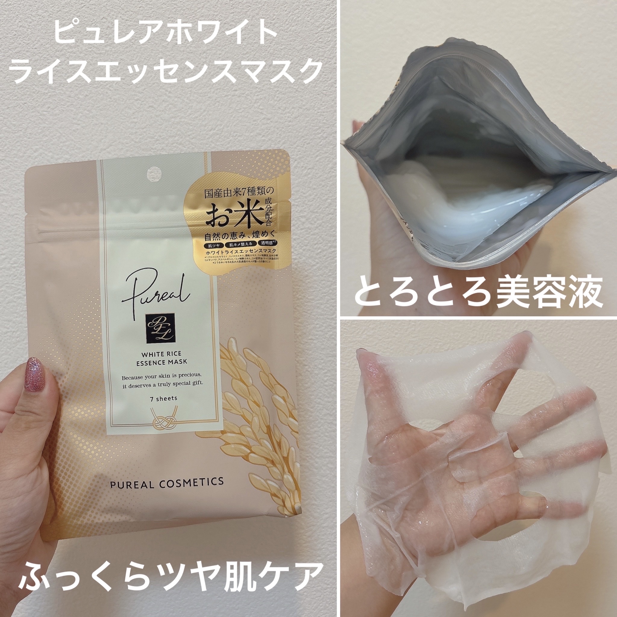 レッドグロウエッセンスマスク/ピュレア/シートマスク・パックを使ったクチコミ（3枚目）