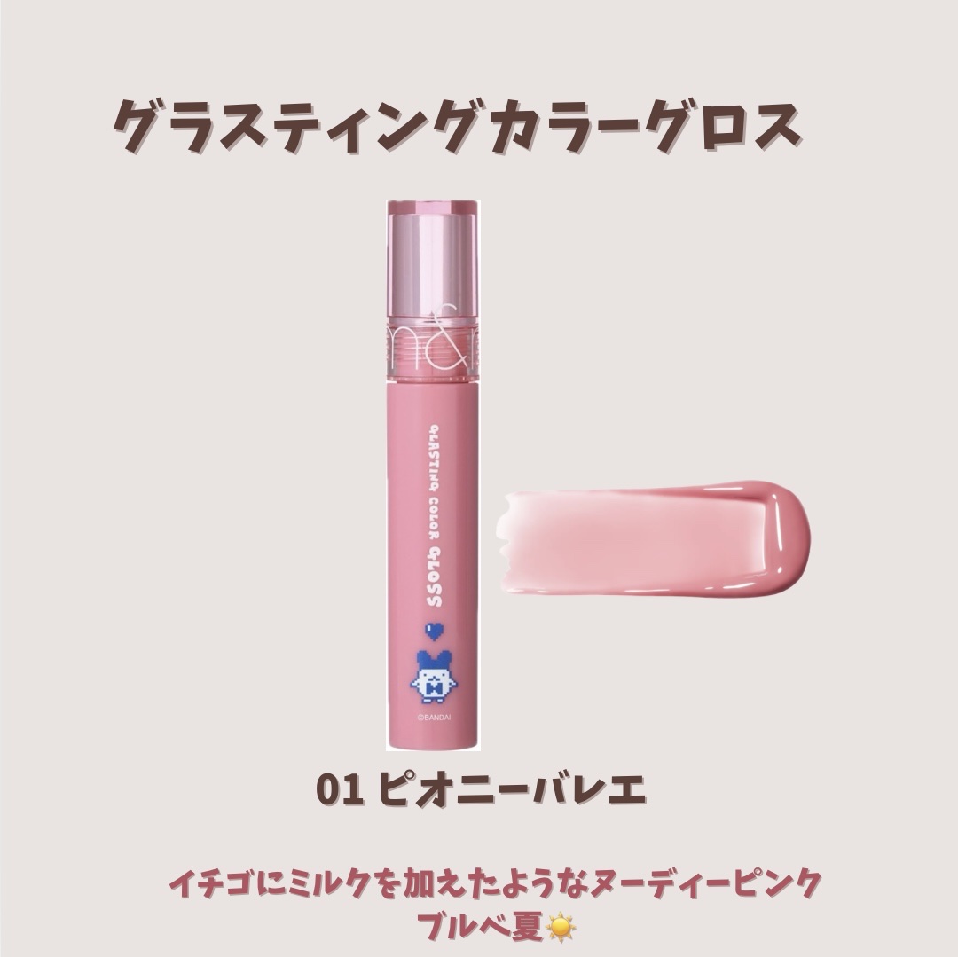 グラスティングカラーグロス/rom&nd/リップグロスを使ったクチコミ（2枚目）