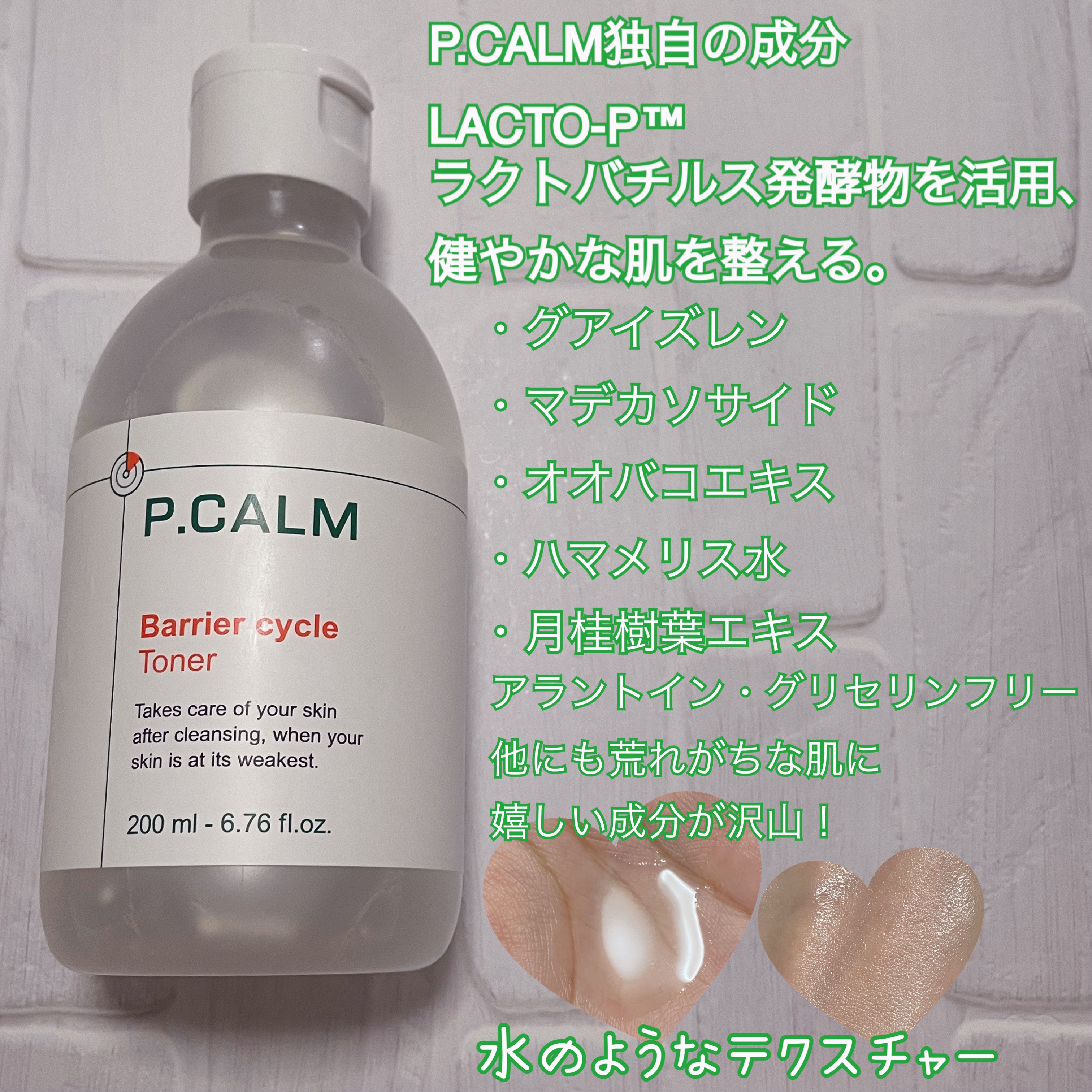 バリアサイクルトナー/P.CALM/化粧水を使ったクチコミ（2枚目）