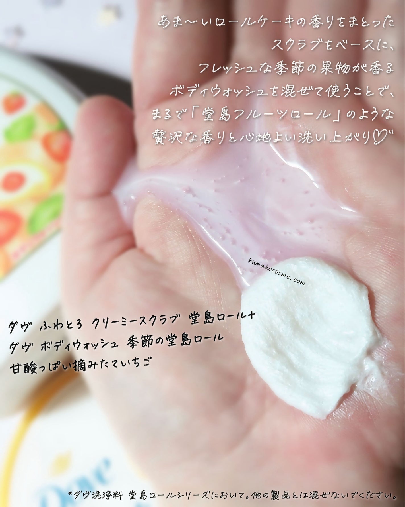 ダヴ ふわとろ クリーミースクラブ 堂島ロール/ダヴ/ボディスクラブを使ったクチコミ(8枚目)